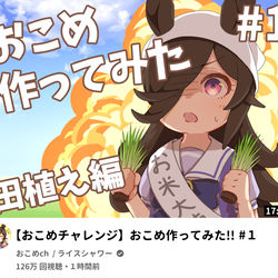This is a pixiv picture whose title is ライスちゃんの動画シリーズです.