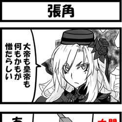 This is a pixiv picture whose title is 張角.