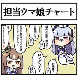 This is a pixiv picture whose title is 担当ウマ娘の選び方.