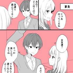 This is a pixiv picture whose title is ある日彼氏が女の子になってしまったカップルの日常 友達.