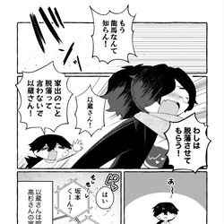 This is a pixiv picture whose title is 帝都騎殺ログ８.