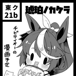 This is a pixiv picture whose title is 【サクカ】C100参加決定_日曜日 東 ク-21b.
