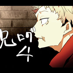 This is a pixiv picture whose title is 呪ログ4.