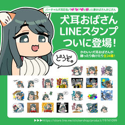 This is a pixiv picture whose title is 犬耳おばさんLINEスタンプ、リリースしました！.