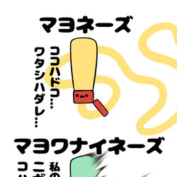 This is a pixiv picture whose title is no.1684 『 マヨワナイネーズ 』.