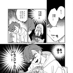 This is a pixiv picture whose title is 隣の蓮君はちょっと怖い【6話】.
