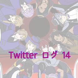 This is a pixiv picture whose title is Twitter ログ 14.