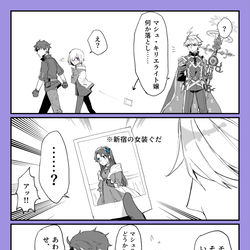 This is a pixiv picture whose title is 【若モリぐだ♂】「いい物手に入れた」.