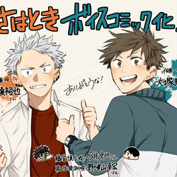 This is a pixiv picture whose title is ボイスコミック化します！.