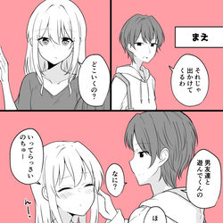 This is a pixiv picture whose title is ある日彼氏が女の子になってしまったカップルの日常 友達.