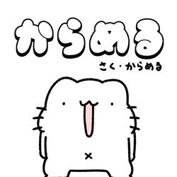 This is a pixiv picture whose title is 単行本がでるよ～！.