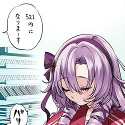 This is a pixiv picture whose title is 「あ、１円ありましてよ。」.