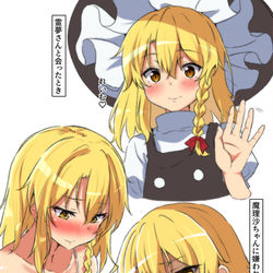 This is a pixiv picture whose title is 霧雨魔理沙の笑顔を崩したい。.