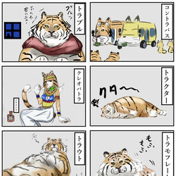 This is a pixiv picture whose title is 虎コレクション。.