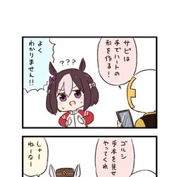 This is a pixiv picture whose title is ウマ娘わくわく4コマまんが「振り付け」.