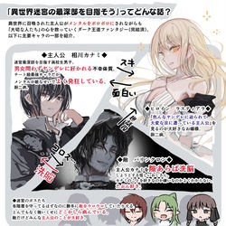 This is a pixiv picture whose title is 個人的におすすめしたい最高WEB小説のアピールポイントをまとめま.