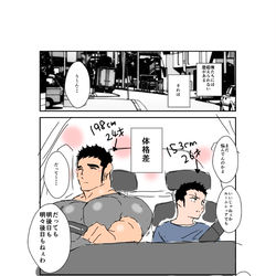 This is a pixiv picture whose title is 体格差７.