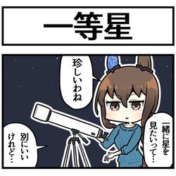 This is a pixiv picture whose title is 一等星にくぎづけ.