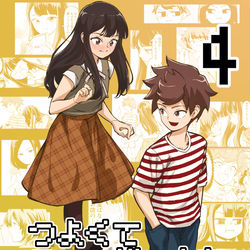 This is a pixiv picture whose title is つよニュー4巻でたよ.
