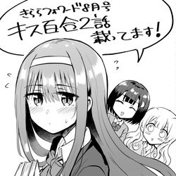 This is a pixiv picture whose title is 【お知らせ】キス百合2話！.