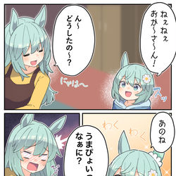 This is a pixiv picture whose title is とある日のセイウン家.