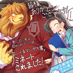 This is a pixiv picture whose title is 【お知らせです】「次にくるマンガ大賞」にノミネートいたしました！.