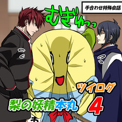 This is a pixiv picture whose title is 刀剣乱舞×ふなっしー４.