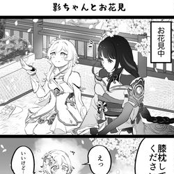 This is a pixiv picture whose title is 影ちゃんとお花見.