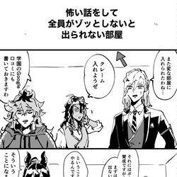 This is a pixiv picture whose title is 怖い話をして全員がゾッとしないと出られない部屋に入れられた寮長達.