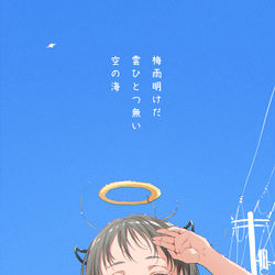 This is a pixiv picture whose title is 梅雨明けの一句だそうです.