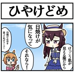 This is a pixiv picture whose title is 日焼け止め.