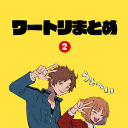 This is a pixiv picture whose title is ワートリまとめ2.