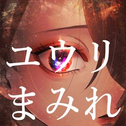 This is a pixiv picture whose title is ゆうりまみれ.