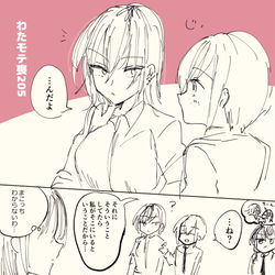 This is a pixiv picture whose title is わたモテ感想絵喪205.