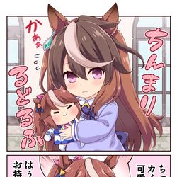 This is a pixiv picture whose title is トウカイテイオーはお持ち帰りたい！.