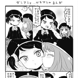 This is a pixiv picture whose title is ダミアニャ、ベキアニャ漫画.