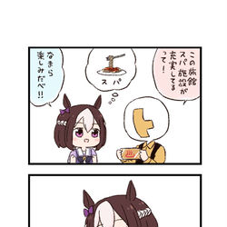 This is a pixiv picture whose title is ウマ娘わくわく4コマまんが「温泉旅行」.