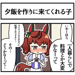 This is a pixiv picture whose title is 夕飯時トレーナーの部屋に来てくれるウマ娘4選.