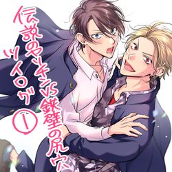 This is a pixiv picture whose title is ツイッターログ①【創作BL】.