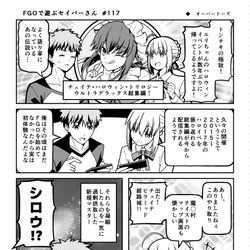 This is a pixiv picture whose title is FGOで遊ぶセイバーさん 117.