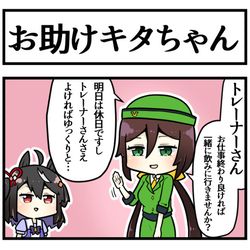 This is a pixiv picture whose title is 気を遣って全部説明してくれるキタちゃん.