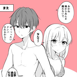 This is a pixiv picture whose title is ある日彼氏が女の子になってしまったカップルの日常 海.