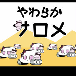 This is a pixiv picture whose title is やわらかサロメ.