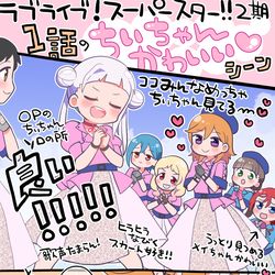 This is a pixiv picture whose title is ラブライブ！スーパースター!!2期1話のちぃちゃん可愛いの絵！.
