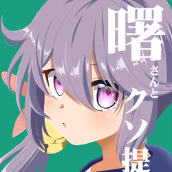 This is a pixiv picture whose title is 夏コミ新刊　「曙さんとクソ提督　総集編３」.