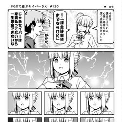 This is a pixiv picture whose title is FGOで遊ぶセイバーさん 120.