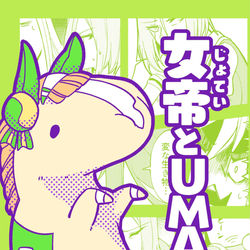 This is a pixiv picture whose title is 【C100】新刊UMA本サンプル.