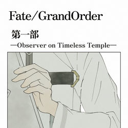 This is a pixiv picture whose title is FGO第一部好きなシーンまとめ.