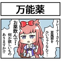 This is a pixiv picture whose title is 看病デジたん.