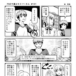 This is a pixiv picture whose title is FGOで遊ぶセイバーさん 121.